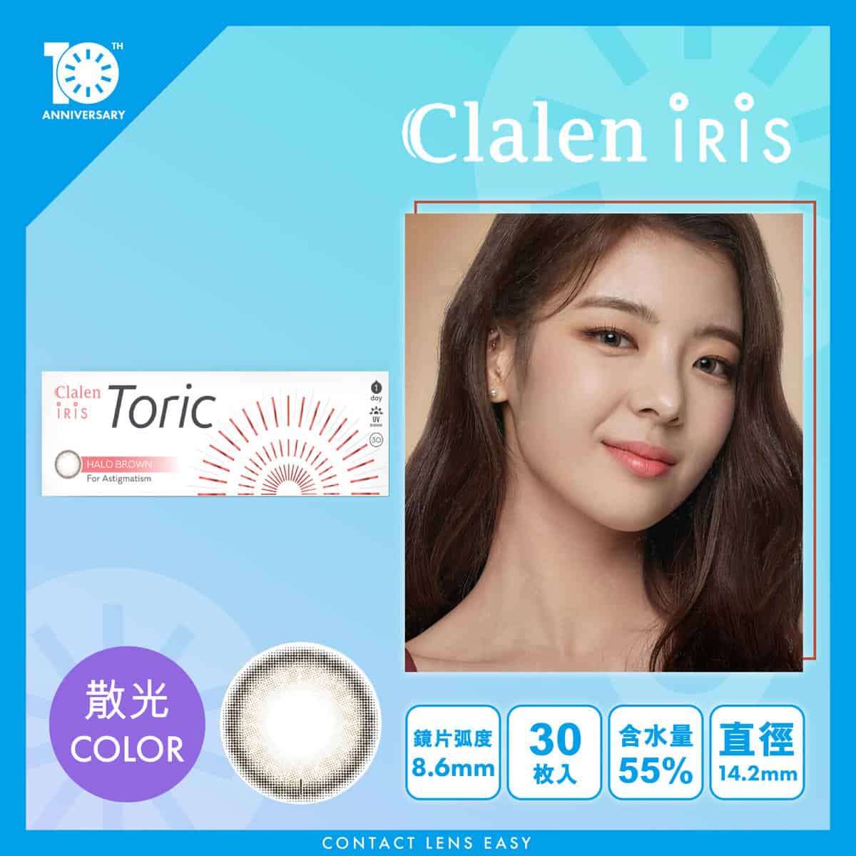 Clalen IRIS 1 Day Halo Brown Toric | Contact Lens Easy