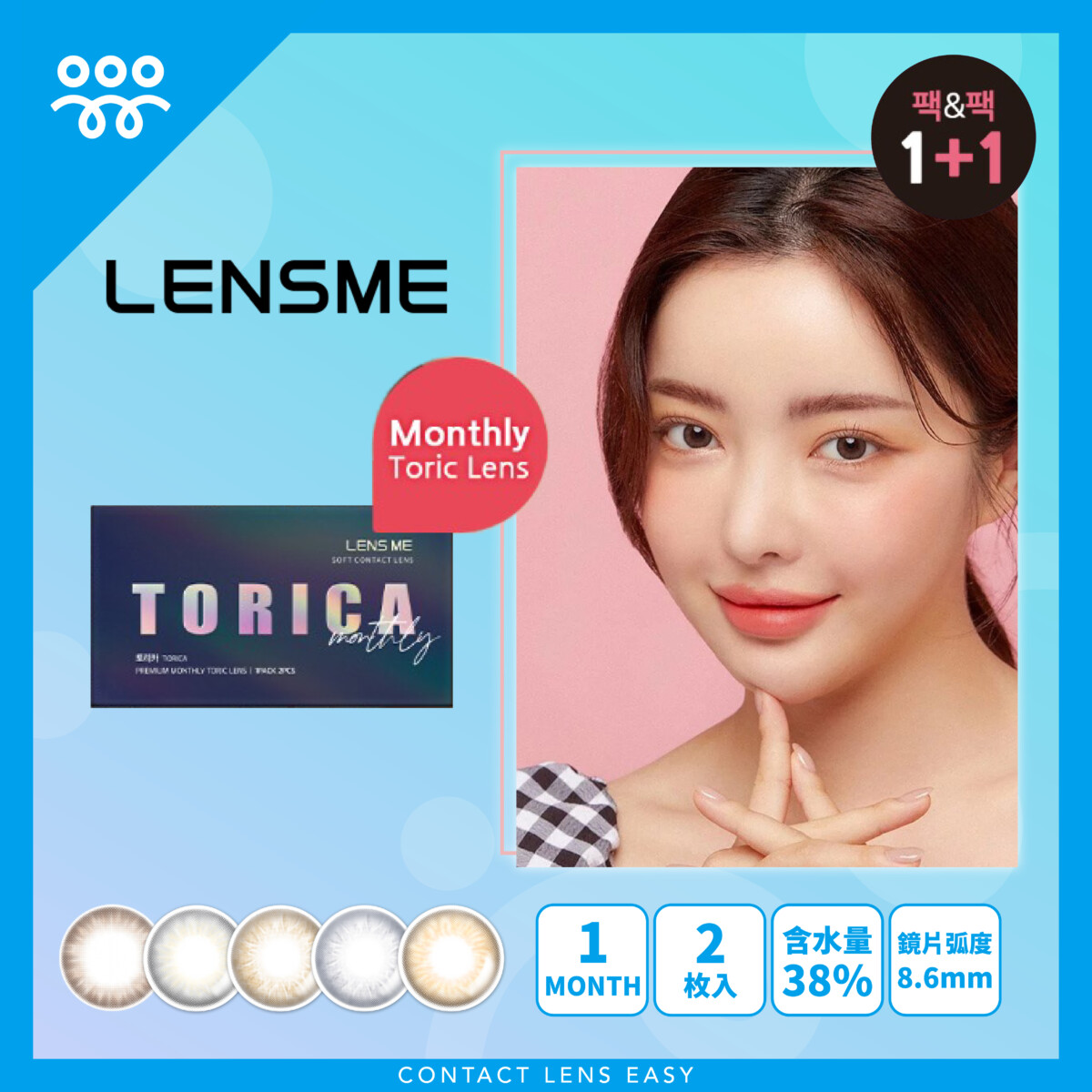 Lensme Torica Customlook (Monthly) | Contact Lens Easy