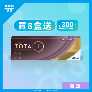 Alcon Dailies Total 1 Multifocal (漸進)