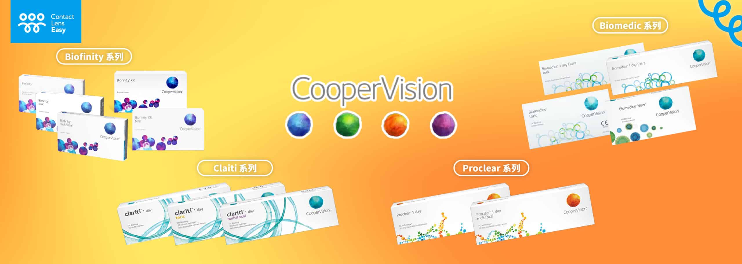 coopervision隱形眼鏡_cover